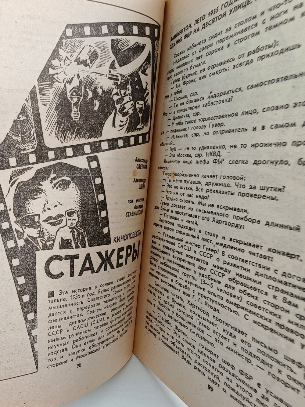 Щит и меч №3, 1992