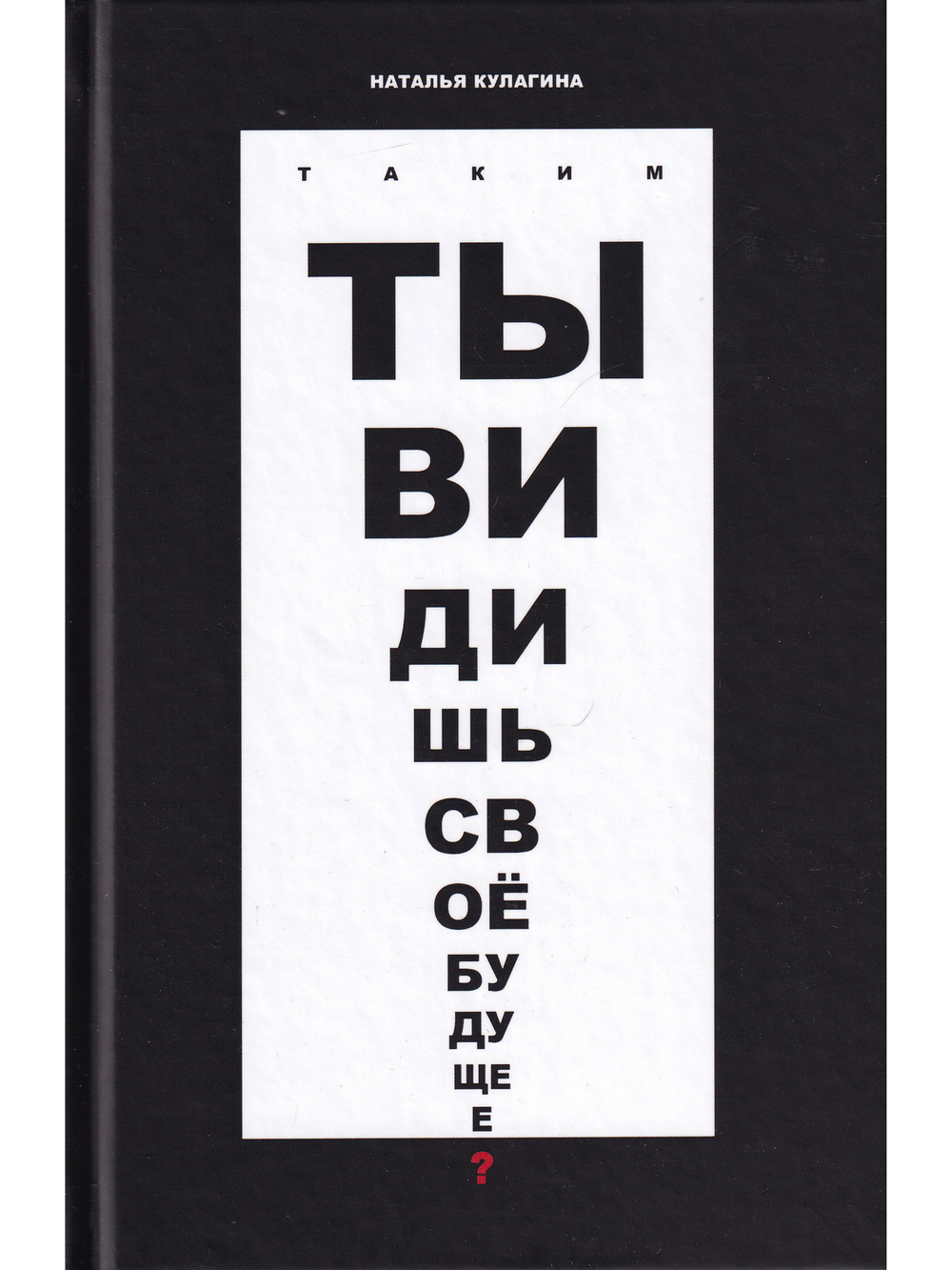 Таким ты видишь своё будущее? Цикл фантастических рассказов.