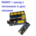 Плата Arduino NANO с шилдом под клеммы IO Shield (клеммы припаяны)