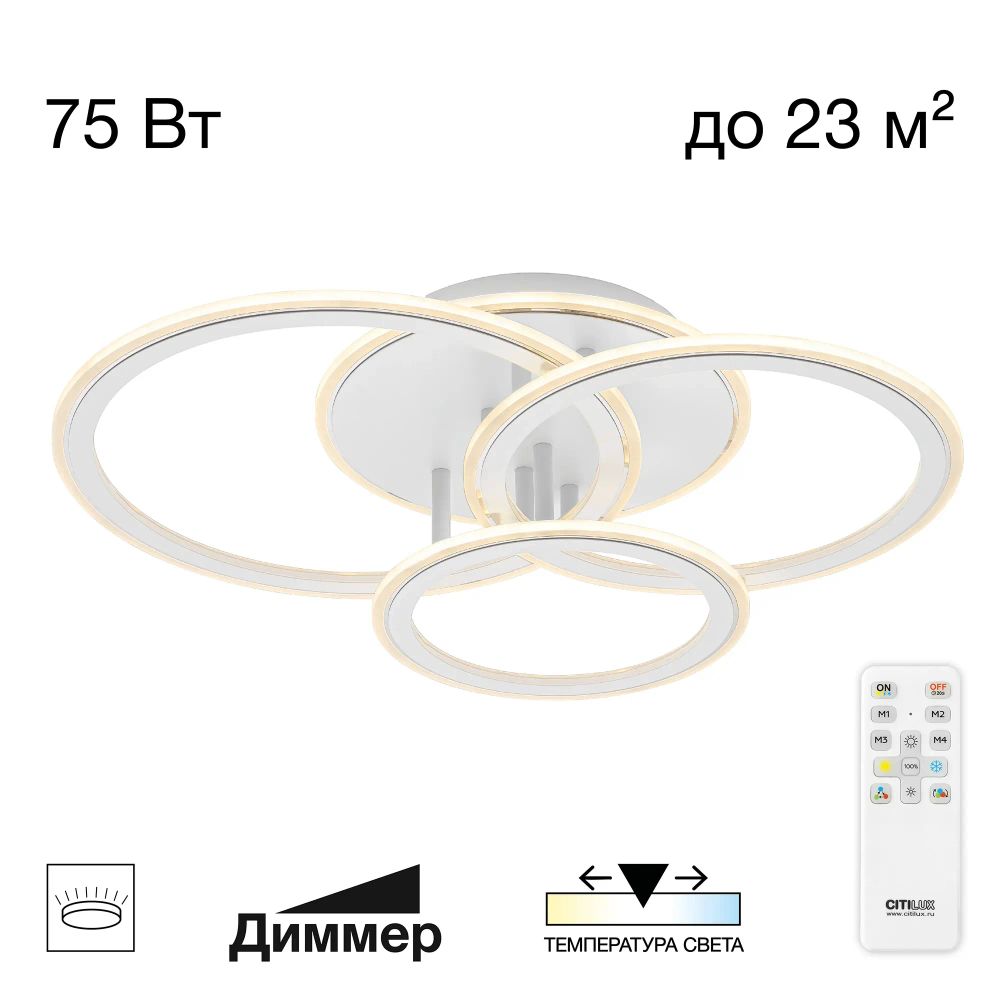 Citilux Тринити CL238130 Люстра светодиодная с пультом