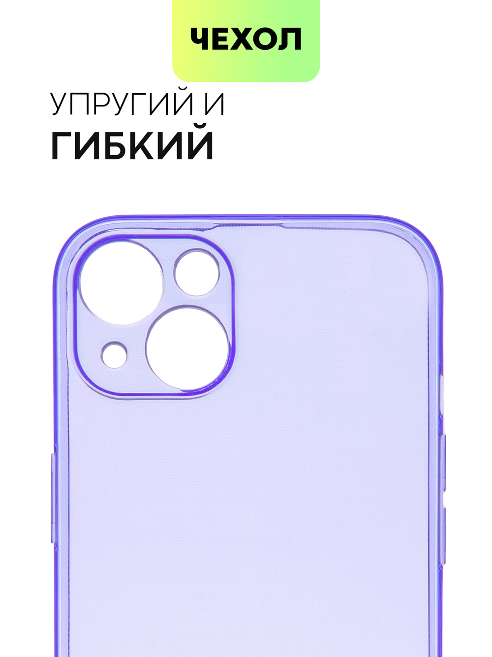 Чехол BROSCORP для Apple iPhone 13 оптом (арт. IP13-TPU-PURPLE)