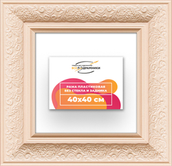 Рама 40x40 для картин и фотографий