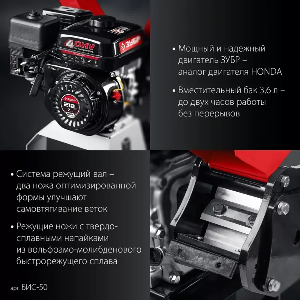 ЗУБР БИС-50 бензиновый садовый измельчитель БИС-50