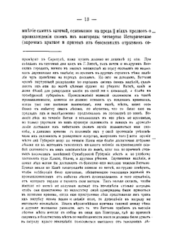 История вятчан со времени поселения их при реке Вятке до открытия в сей стране наместничества, или с 1181 по 1781-й год | А.Н. Вештомов