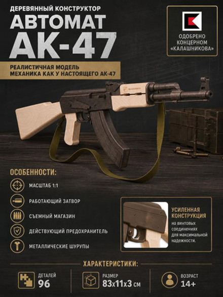 Деревянный конструктор Автомат Калашникова АК-47 (TARG)
