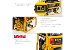 Бензиновый генератор STEHER 5500 Вт GS-6500