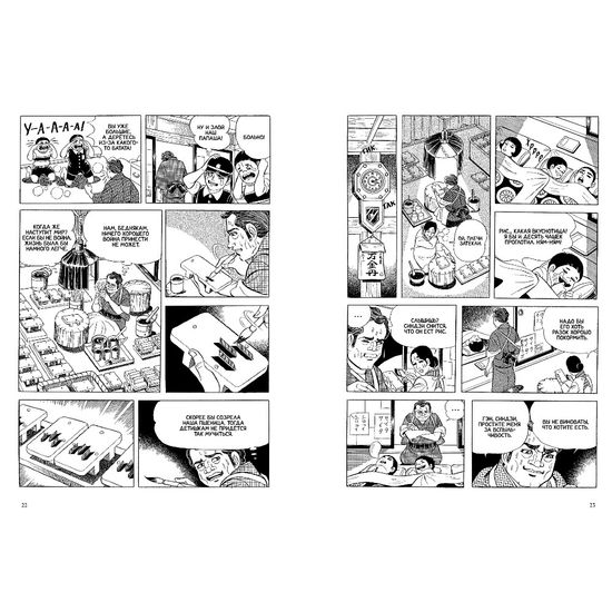 Манга Босоногий Гэн. Книга 1