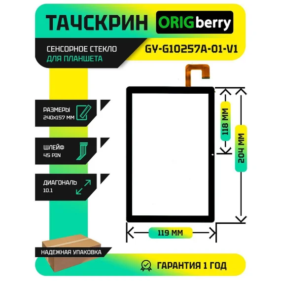Тачскрин GY-G10257A-01-V1 ( Версия 1 ) (Черный)