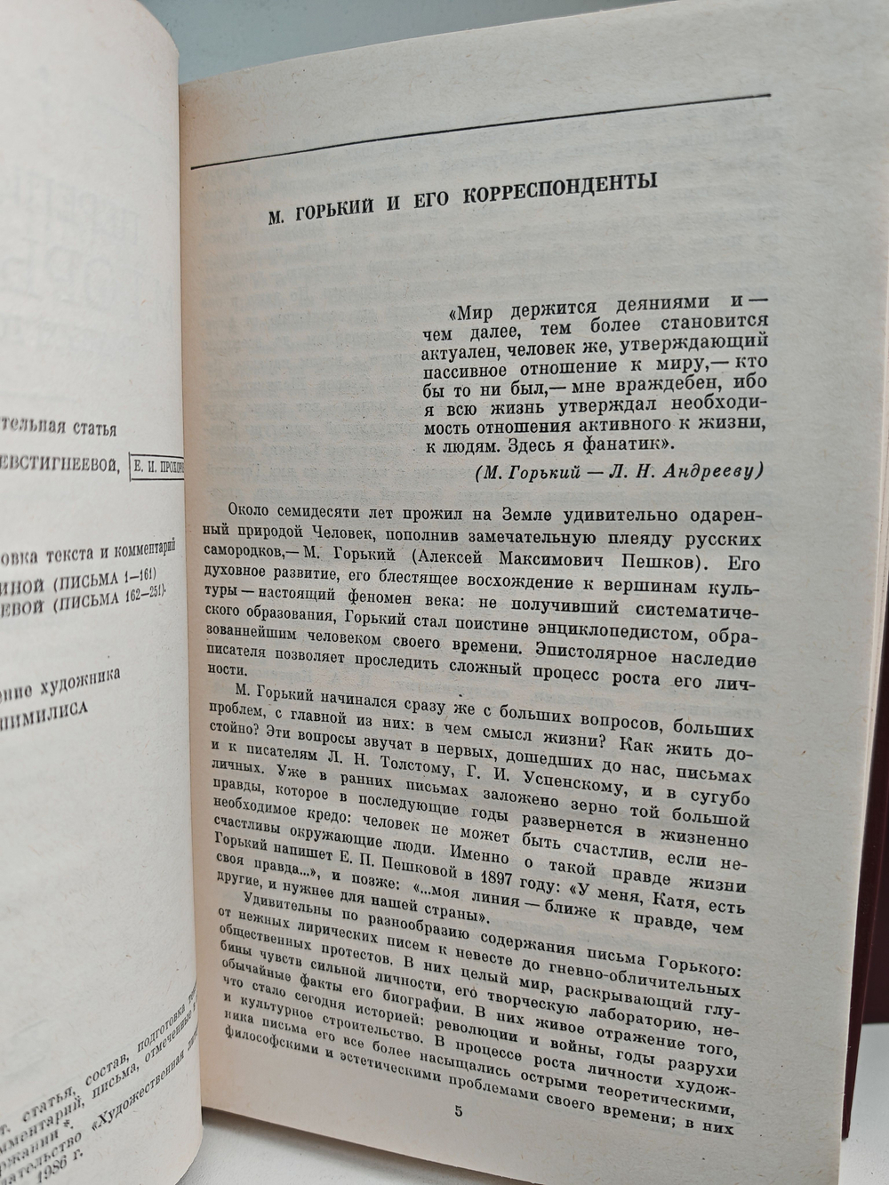 Переписка М.Горького в 2 томах (комплект из 2 книг)