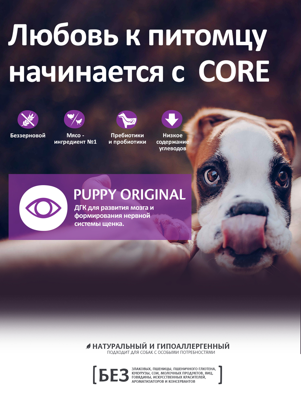 Сухой корм CORE для щенков мелких и средних пород из индейки с курицей 10 кг