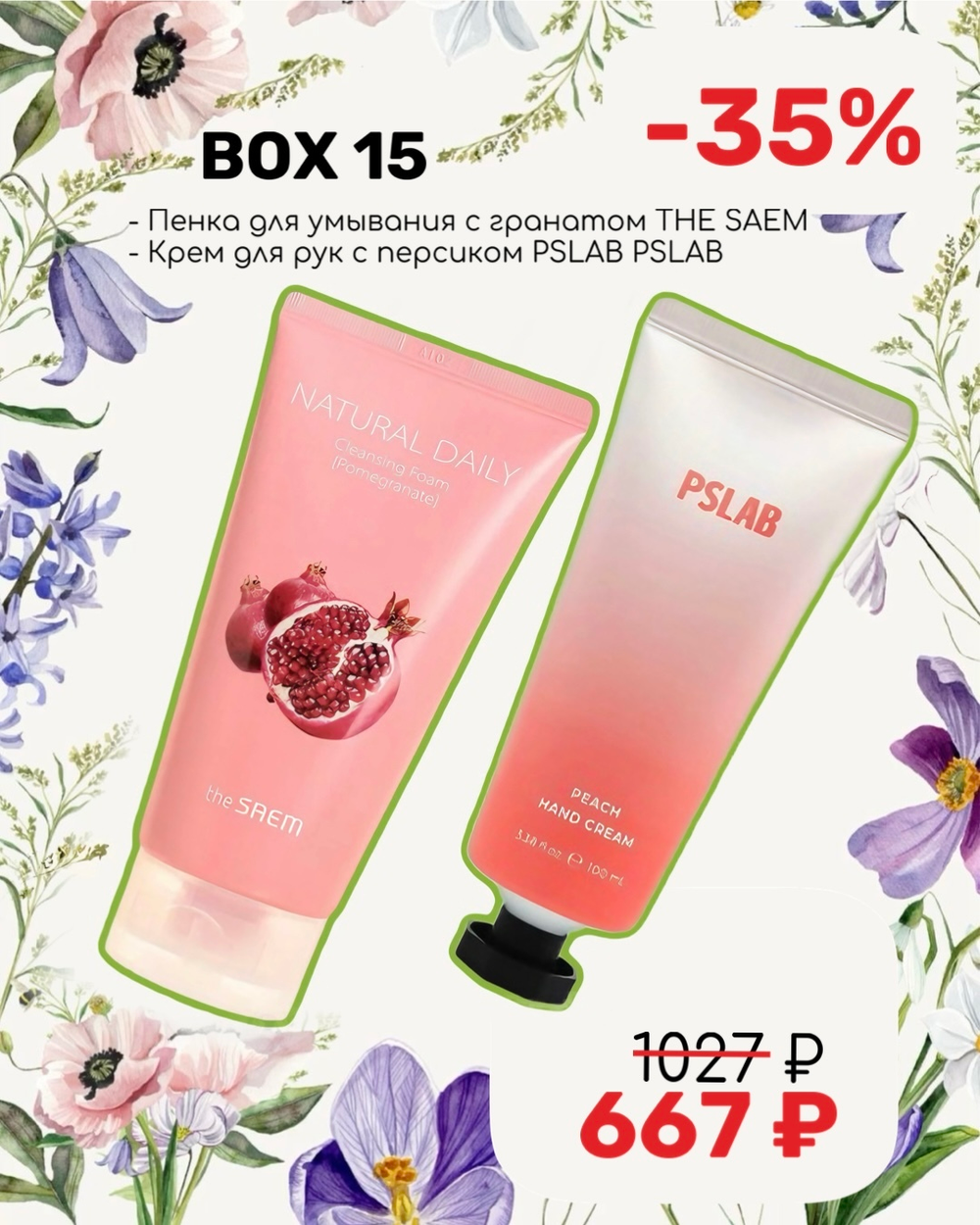Подарочный набор № 15 BEAUTY BOX VIVI