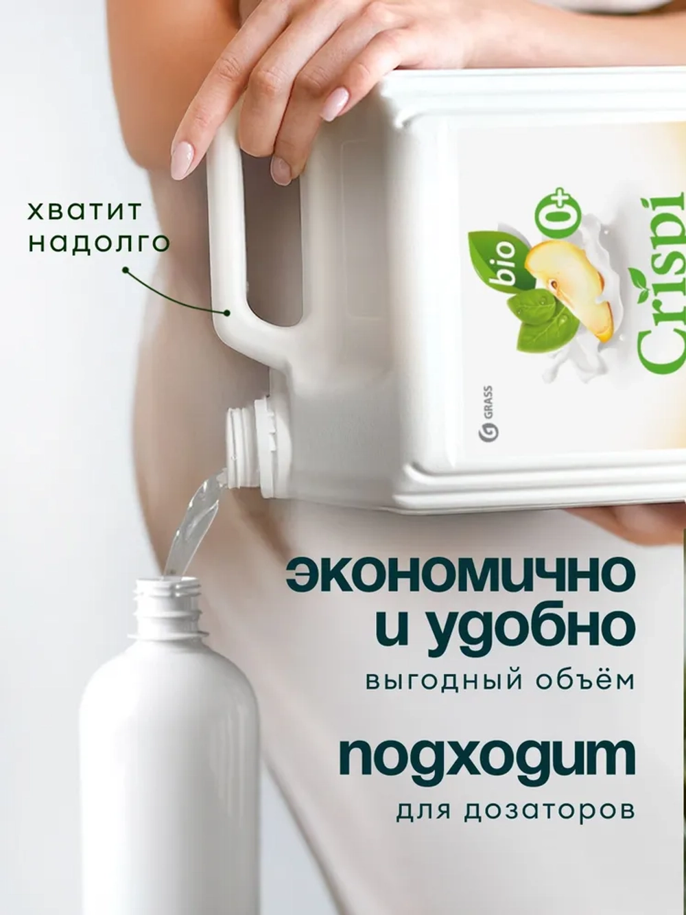 Моющее средство для посуды GraSS Crispi Груша и базилик 2,5л