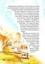 Люблю вас всех! Жизнеописание старца Гавриила Самтаврийского. Мария Пухова