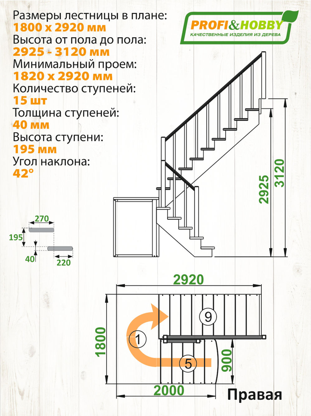 Лестница на второй этаж К-004м/4 Правая с подступенками