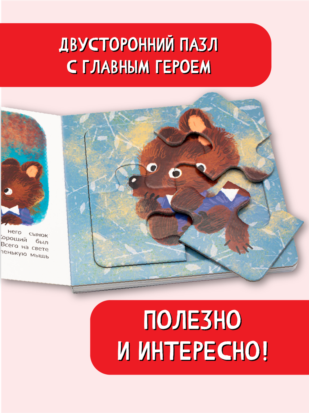 Книжка с пазлом. НЕ БУДУ БОЯТЬСЯ!