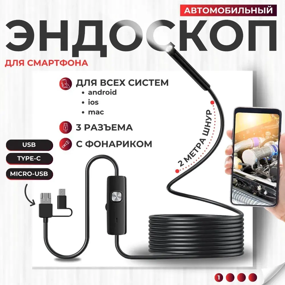 Профессиональный гибкий эндоскоп для смартфона с переходником Type c