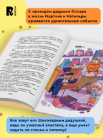Постников В. Шоколадный дедушка