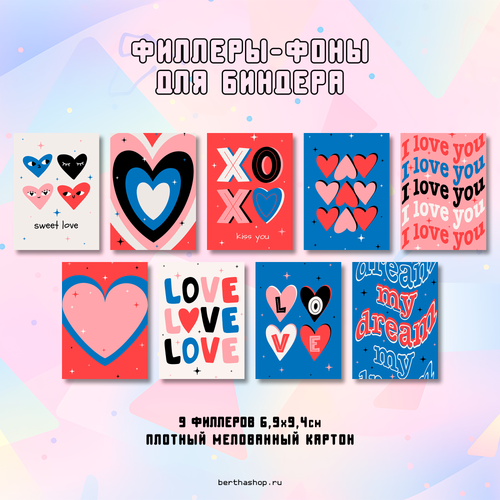 Филлеры для биндера #40 / 69 х 94 мм / набор 18 шт (по 2 шт каждого вида)