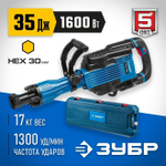 Отбойный молоток электрический с кейсом ЗУБР 1600 Вт, 1300 уд/мин, 35 Дж, ЗМ-35-1600 ВК Профессионал