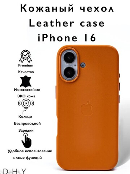 Кожаный чехол Leather Case iPhone 16 Светло Коричневый