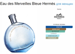 Hermes Eau Des Merveilles Bleue