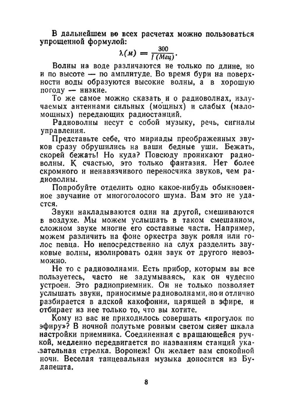 Азбука радиоуправления моделями. Знай и умей | Ю.М. Отряшенков