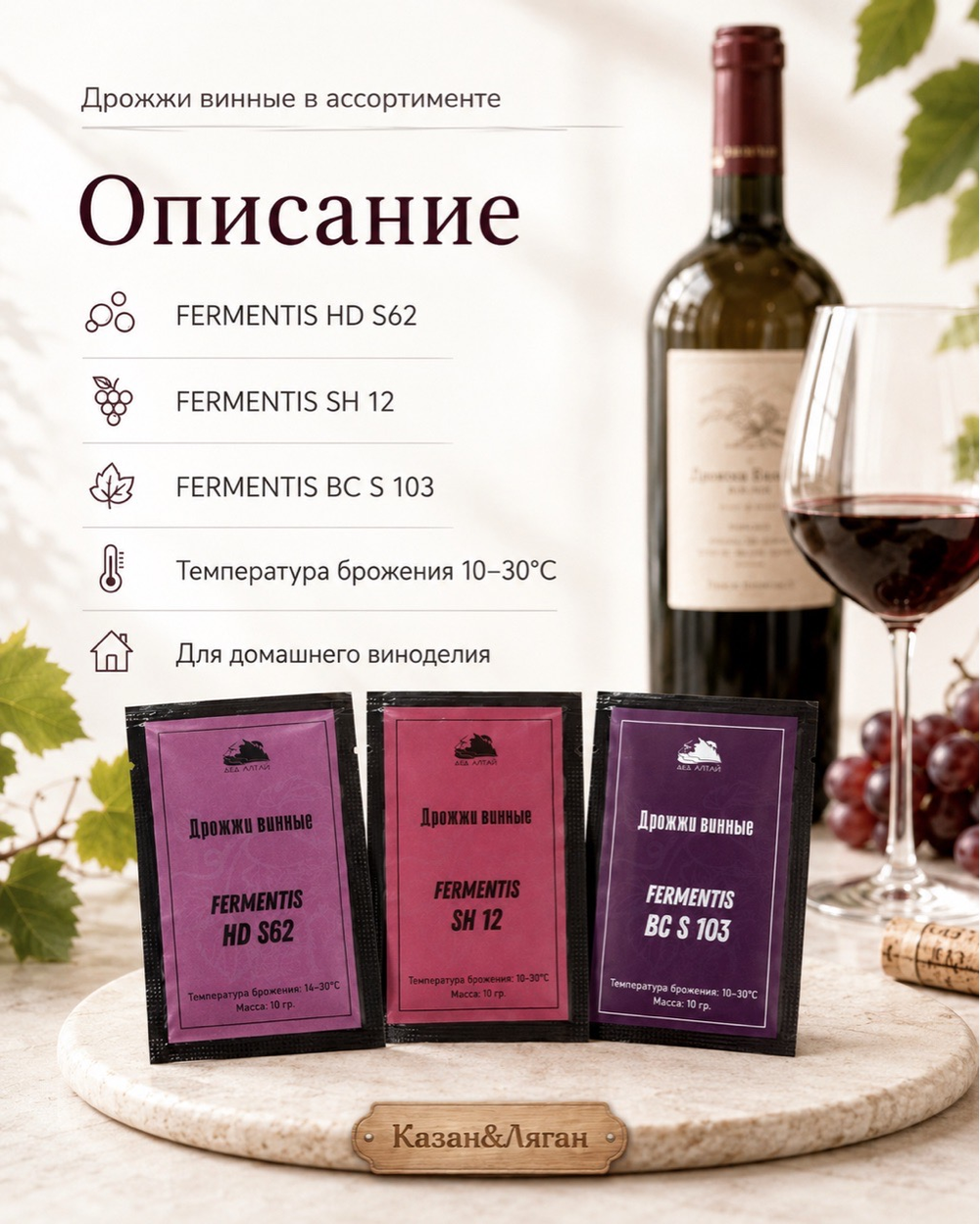 Винные дрожи в ассортименте