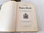 "Старая Москва. Описание жизни в Москве со времён Царей до двадцатого века". Д.И. Никифоров. 1903 г.