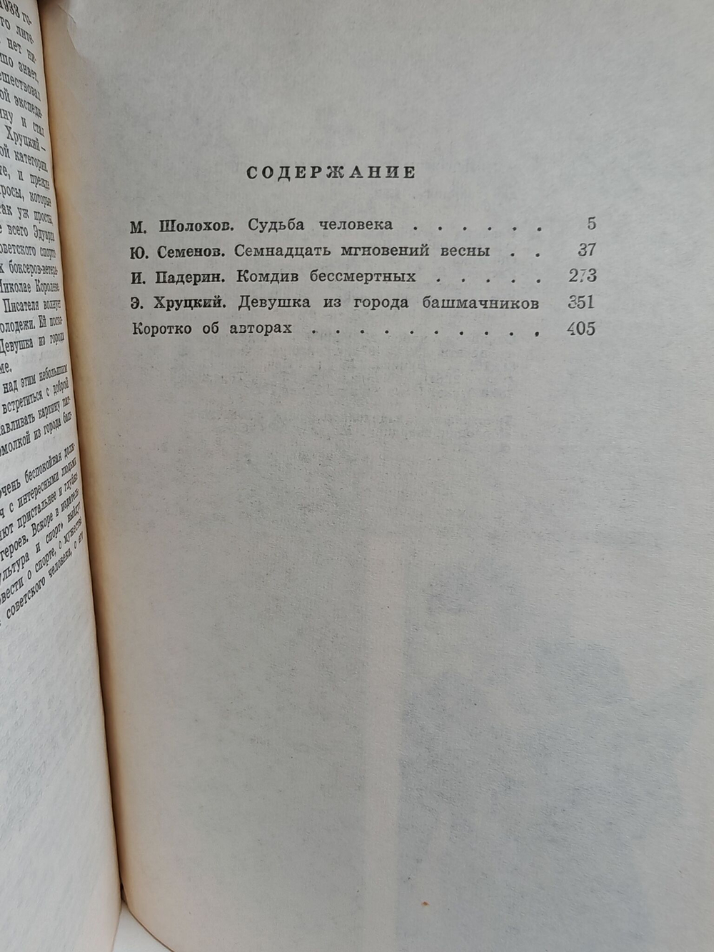 Подвиг №2 1970