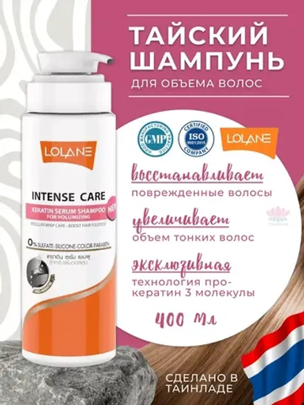 Шампунь сыворотка для объема 400 мл