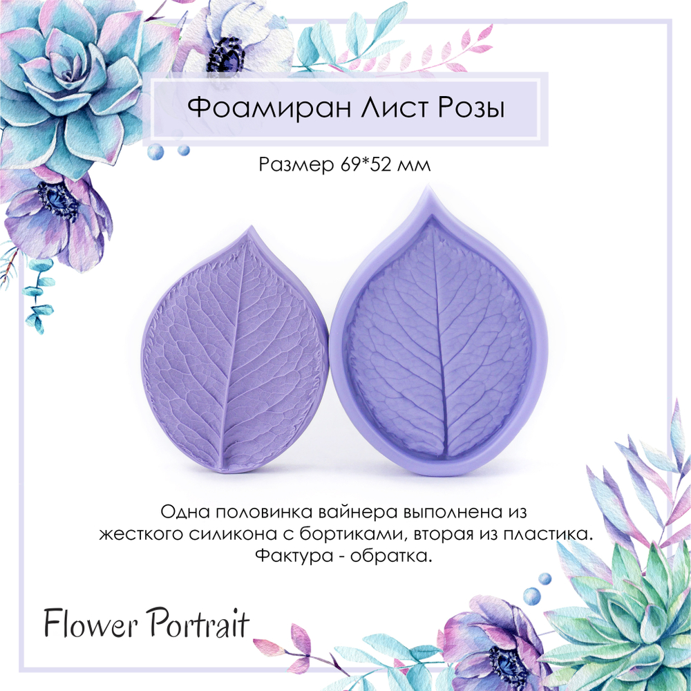 Фоамиран Роза лист
