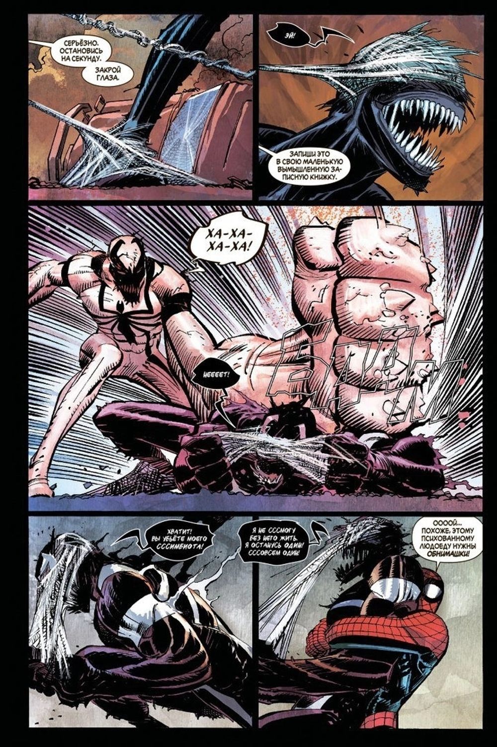 Комикс Удивительный Человек-Паук. Новые способы умереть
