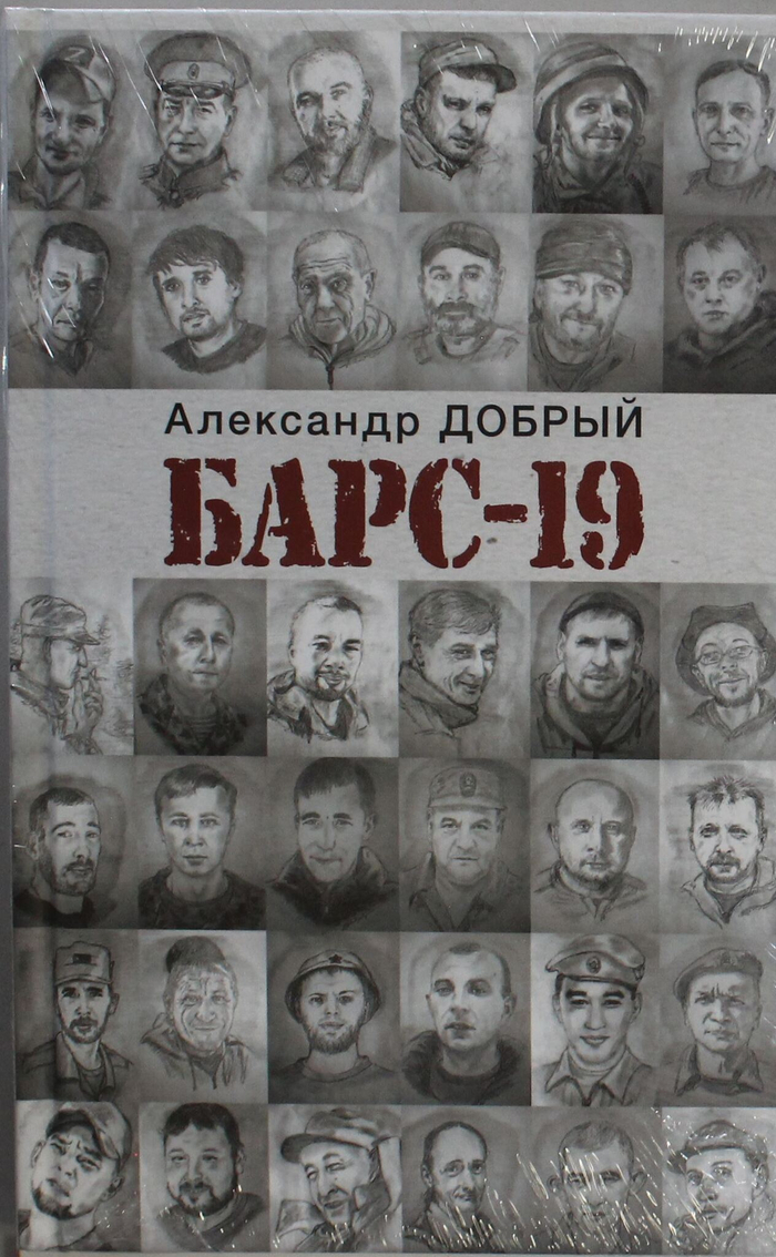 БАРС-19