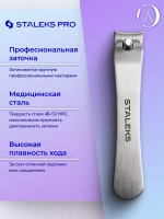 Книпсер для ногтей Beauty & Care 11 (большой)