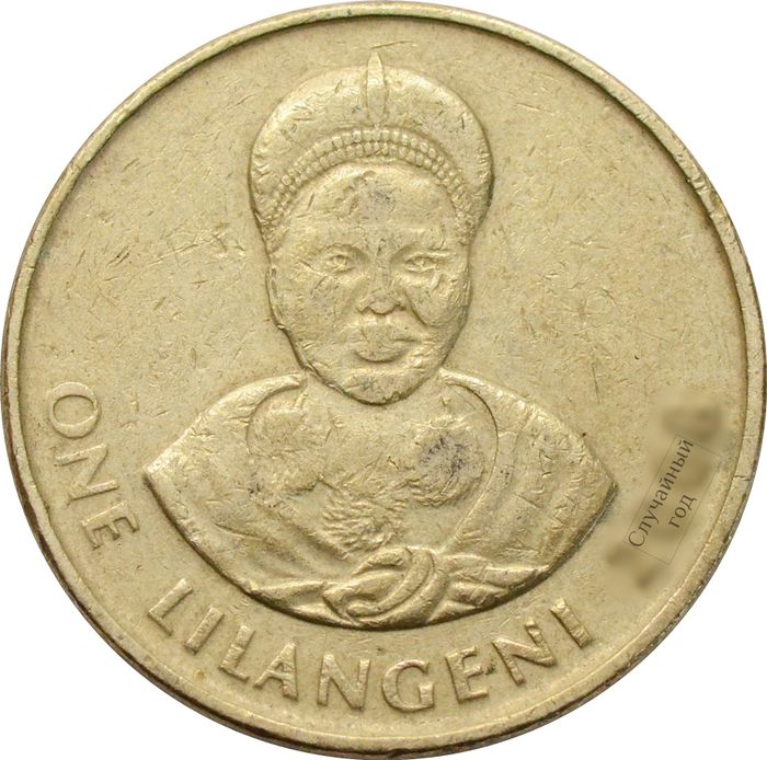 1 лилангени 1995-2009 Свазиленд