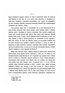 Крымское ханство под верховенством Оттоманской Порты в XVIII в. до присоединения его к России | В. Д. Смирнов