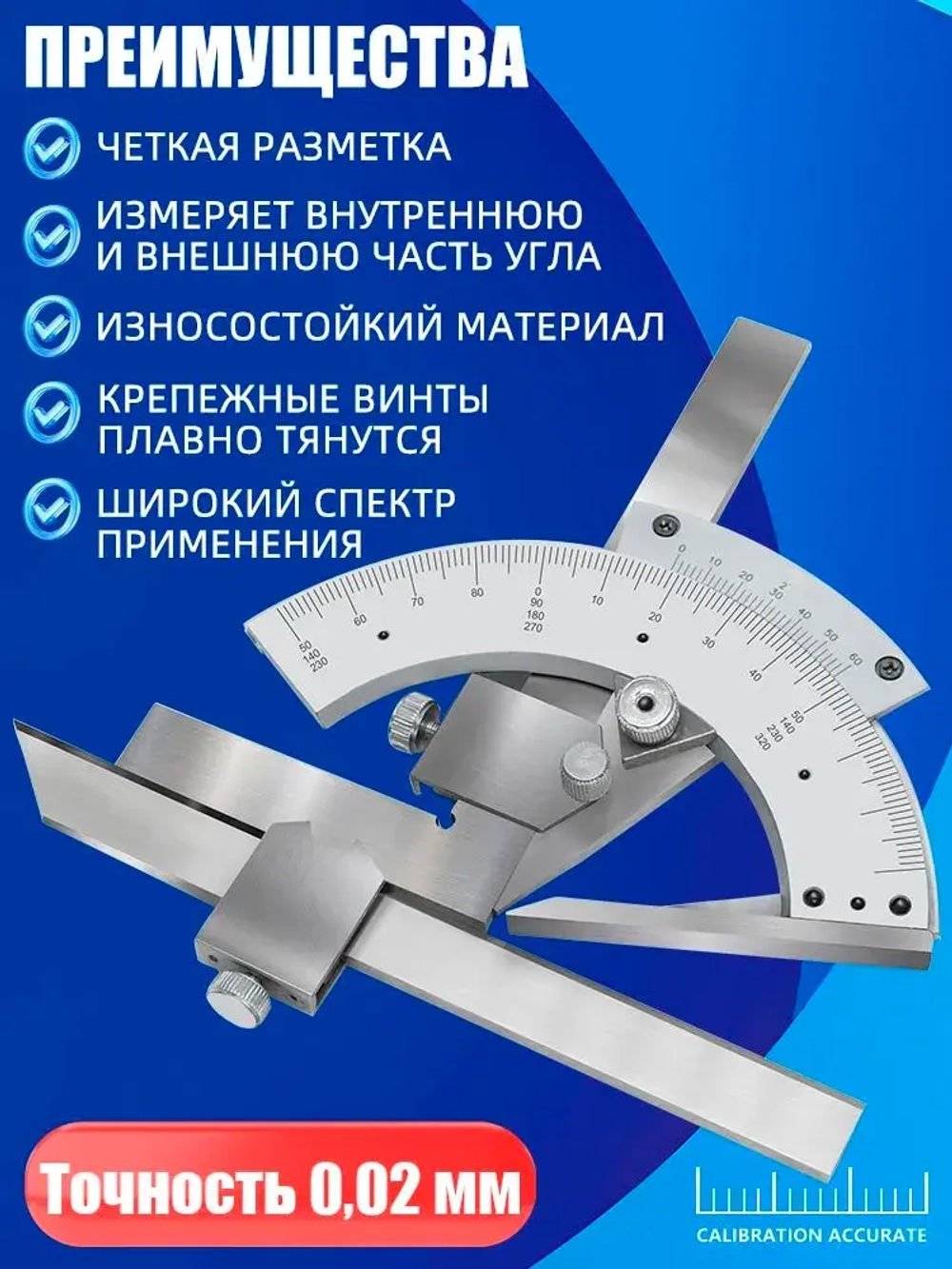 Угломер XCAN с нониусом 0-320, кейс
