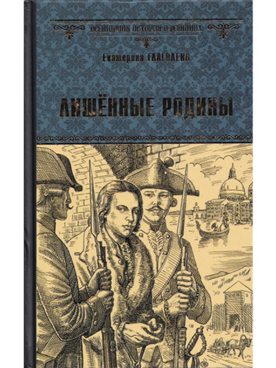 Лишенные родины