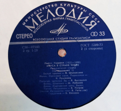 Винтажная виниловая пластинка LP Льюис Кэрролл Алиса В Стране Чудес ВСГ 2LP (СССР 1976)