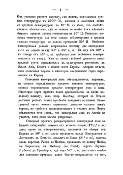 Руководство по виноградарству | Цабель Николай Егорович