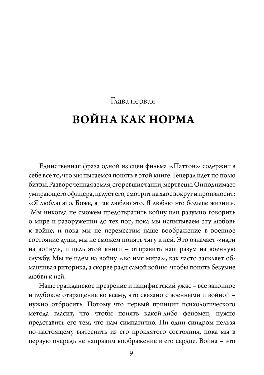 Ужасающая любовь к войне