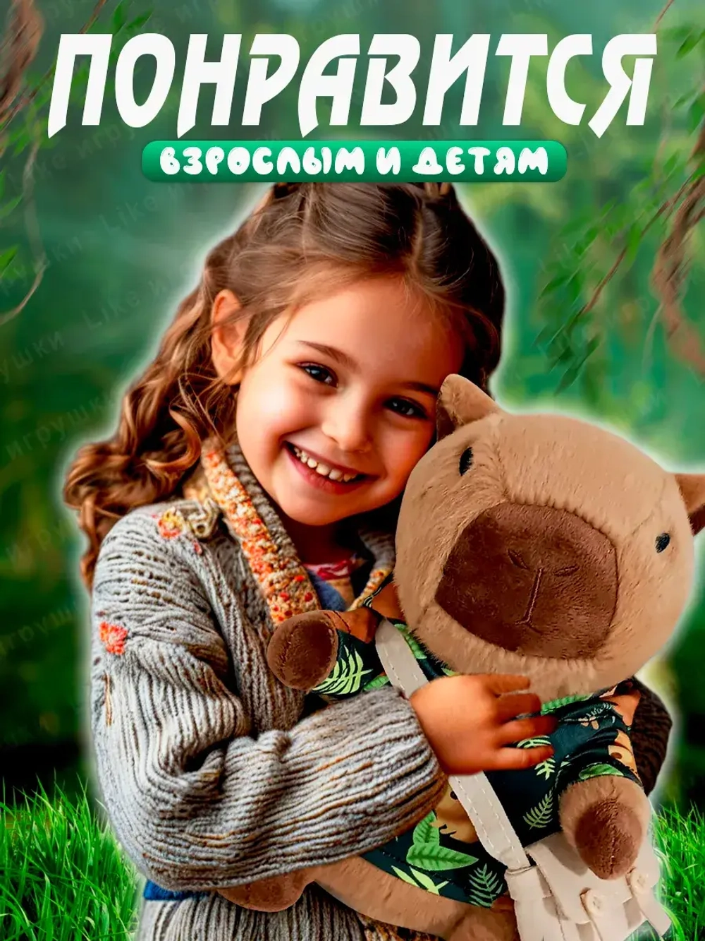 Мягкая игрушка капибара в одежде