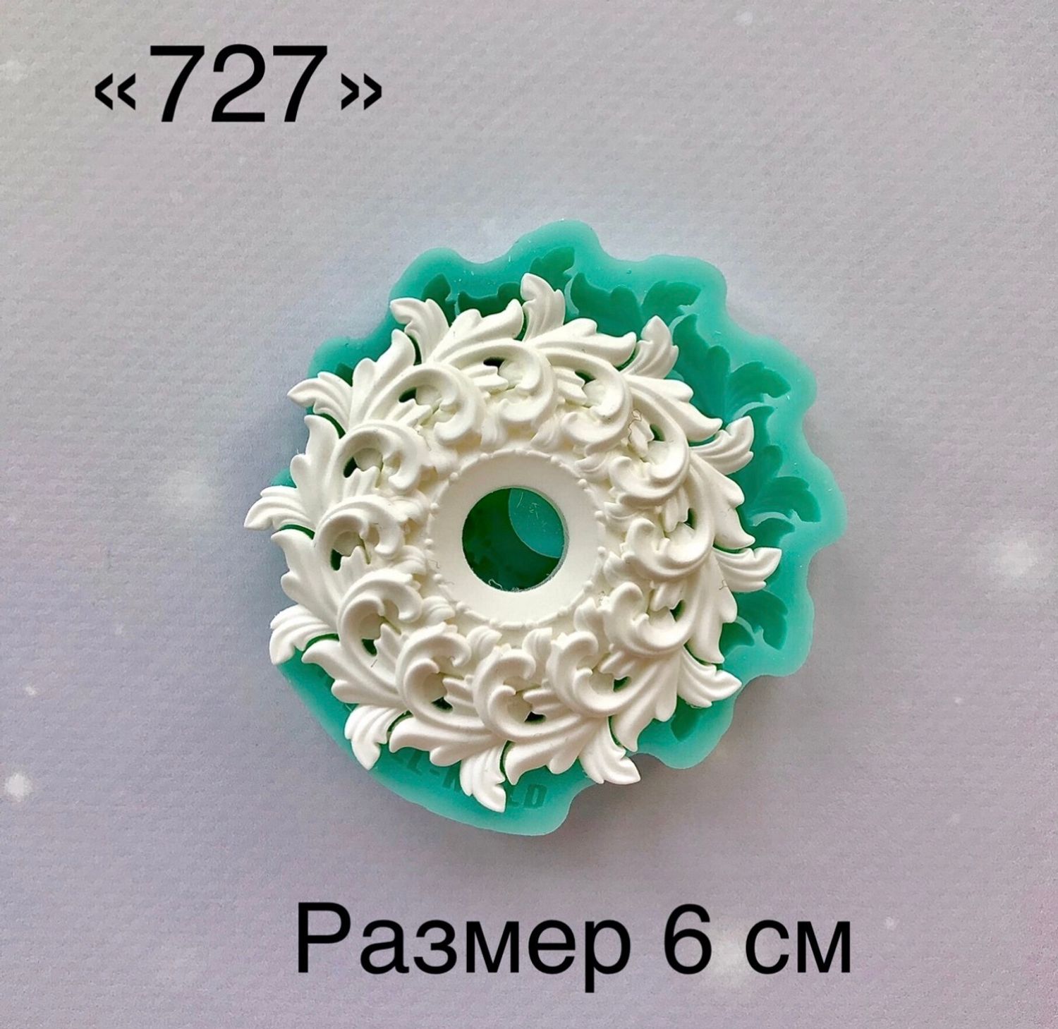 молд 