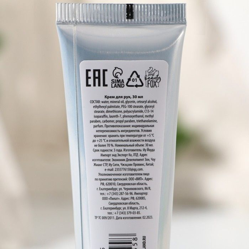 Крем для рук «Сочный цитрус» - 30 мл. (Цвет: не задано)