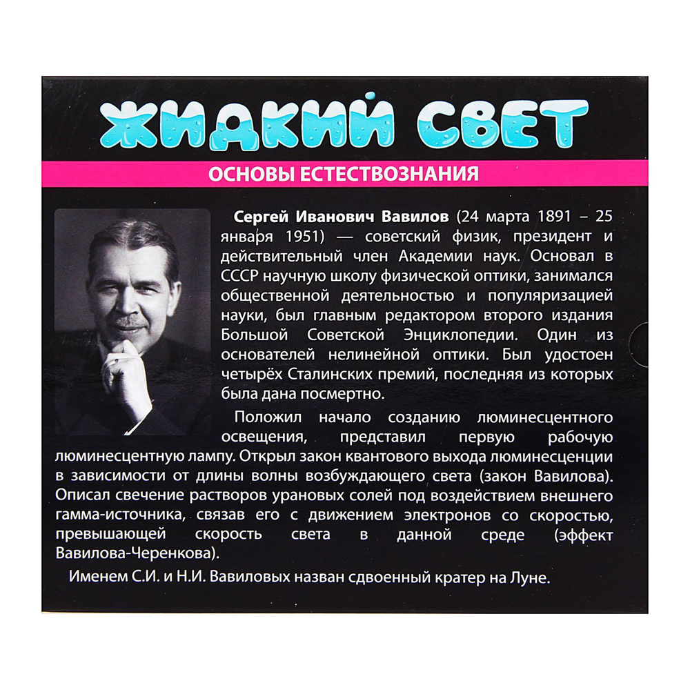 Мастер IQ Жидкий свет
