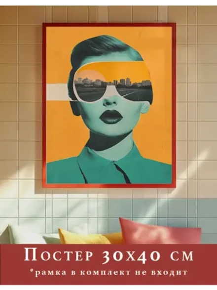 постер 30x40 см интерьерный ретро
