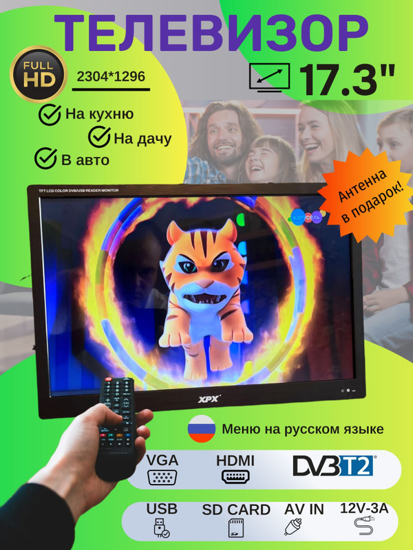 XPX Телевизор 17.3" Full HD, DVB-T2, с USB и HDMI черный