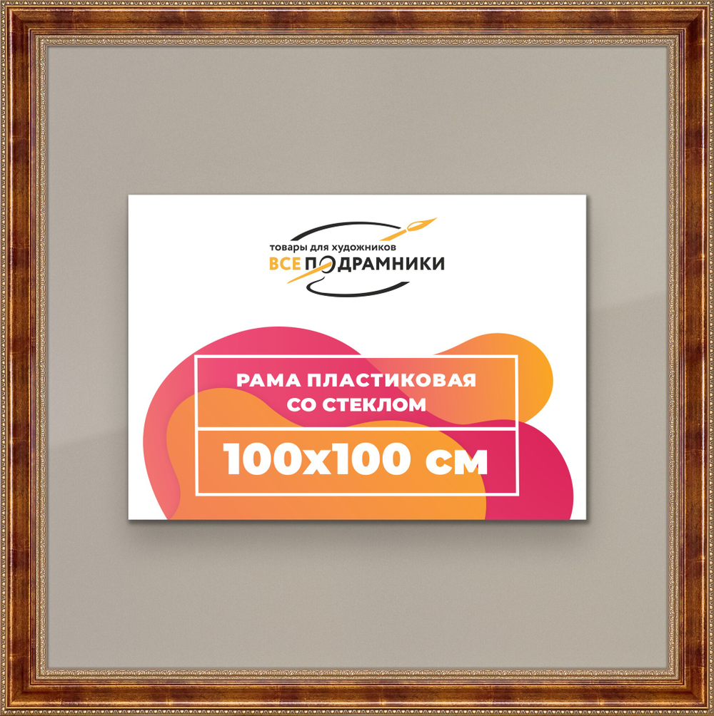 Рамка 100x100 для постера и фотографий