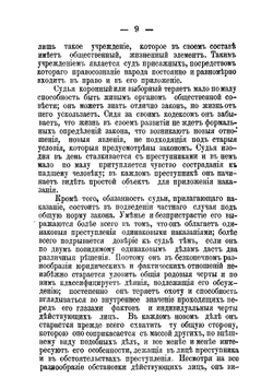 О суде присяжных: Из лекций по Уголовный судопроизводству | Сергеевский Николай Дмитриевич