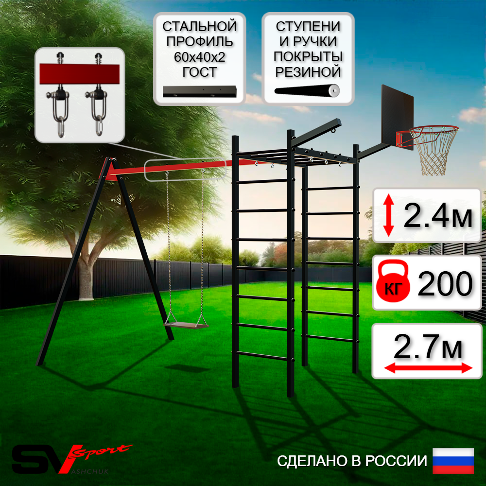 Уличный спортивно-игровой комплекс Sv Sport У3124КВ1 (Деревянные/Подвесы на втулке/Щит баскет/Кронш бокс)